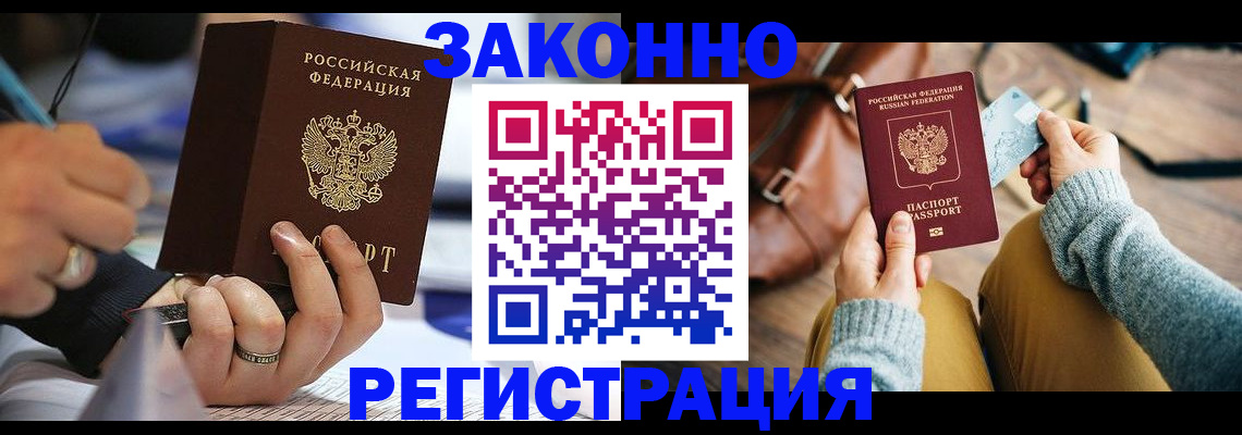 прописка иностранных граждан в Тереке