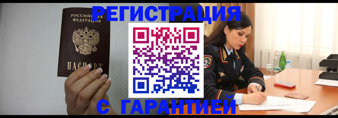 временная регистрация для всех в Тереке